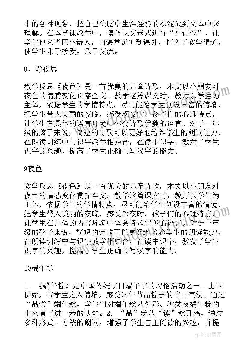 2023年一年级语文园地八教学反思 部编版一年级上语文教学反思(汇总6篇)