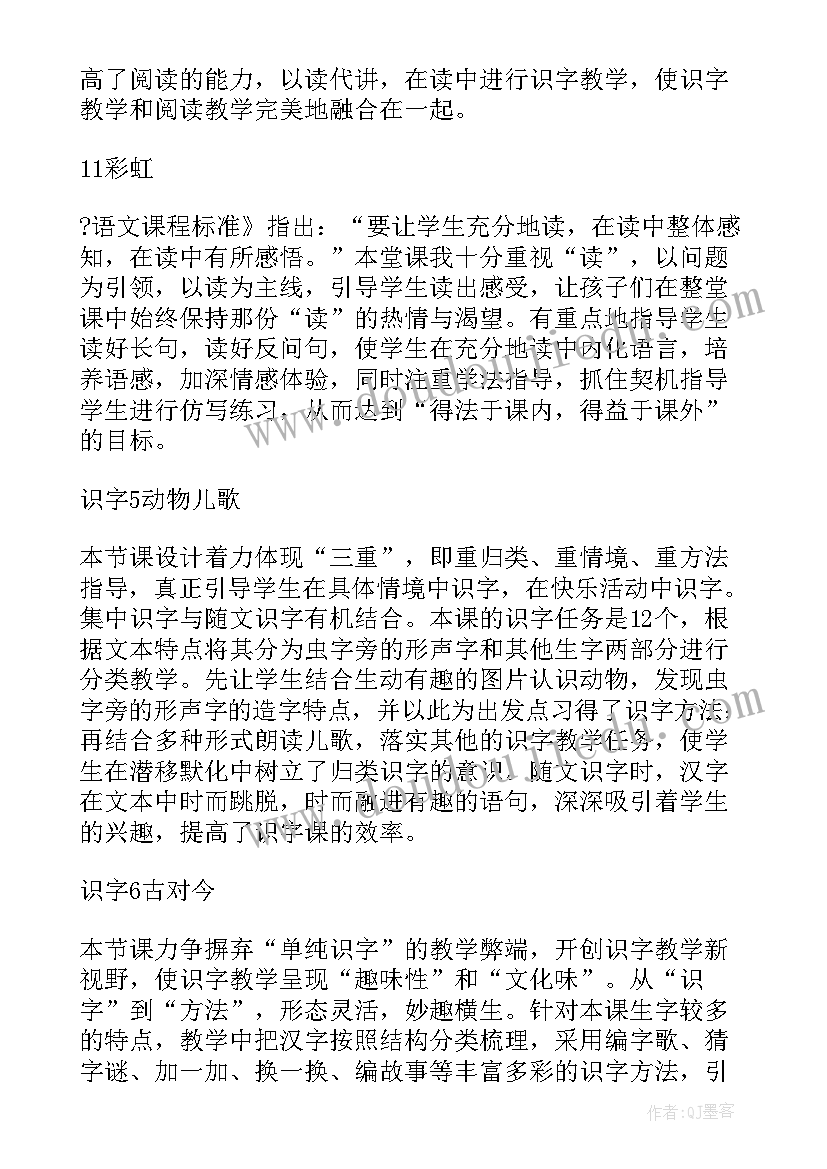 2023年一年级语文园地八教学反思 部编版一年级上语文教学反思(汇总6篇)