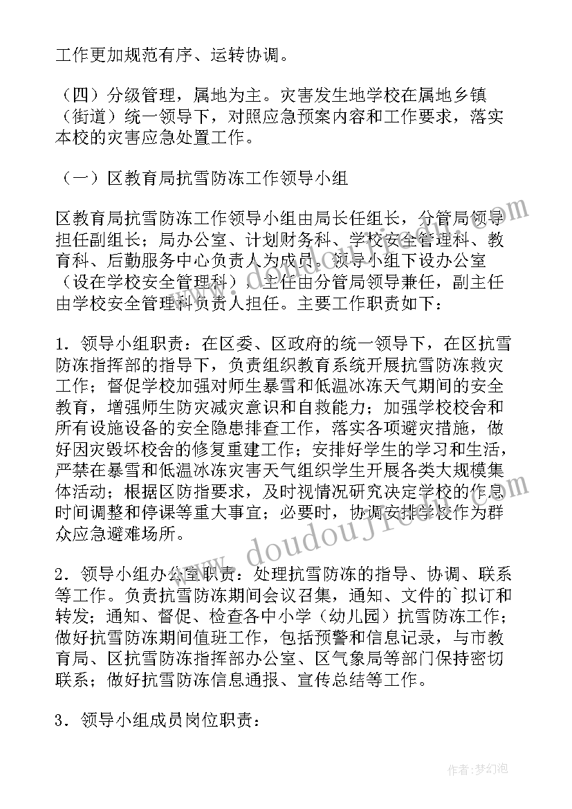 学校极寒天气应急处置方案 学校凝冻天气的应急预案(优秀6篇)