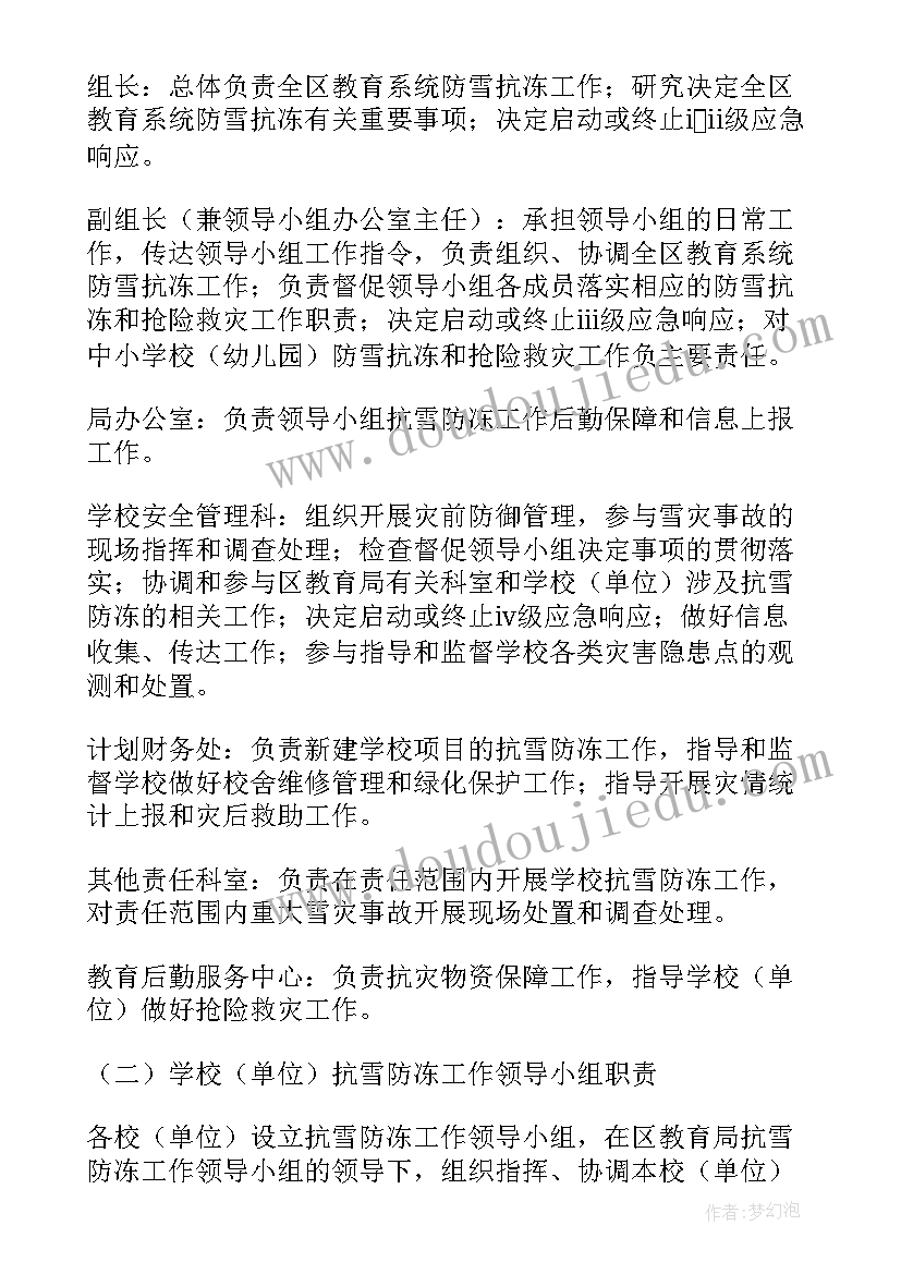 学校极寒天气应急处置方案 学校凝冻天气的应急预案(优秀6篇)