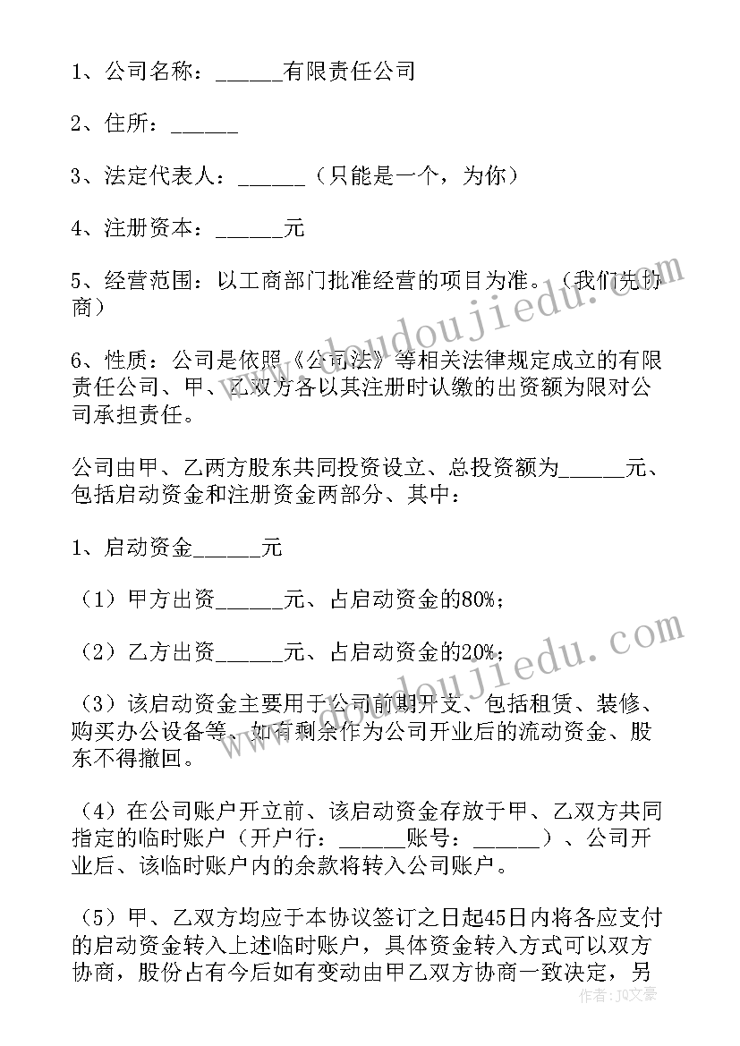 三人股东合作协议书 公司股东合作协议书(精选5篇)