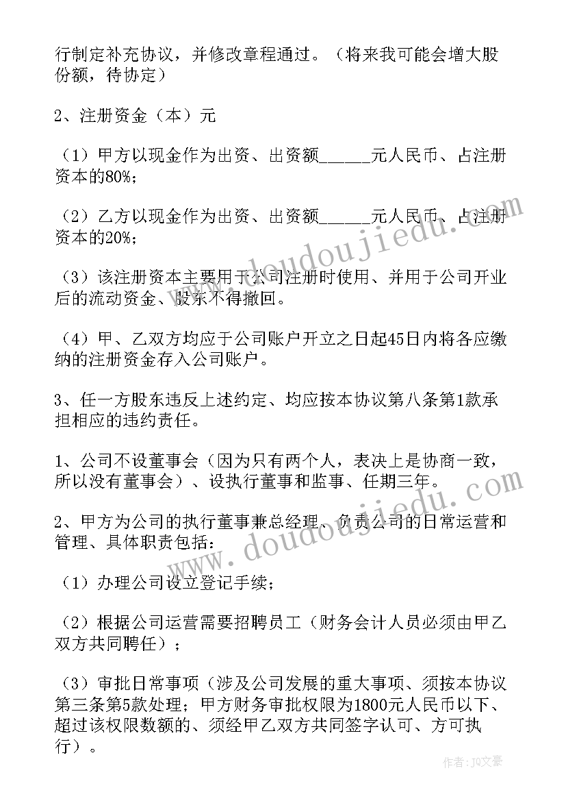 三人股东合作协议书 公司股东合作协议书(精选5篇)