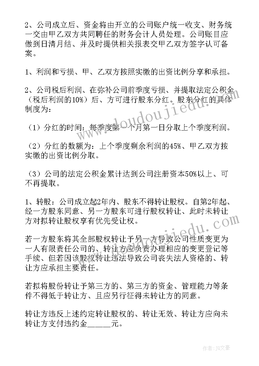 三人股东合作协议书 公司股东合作协议书(精选5篇)