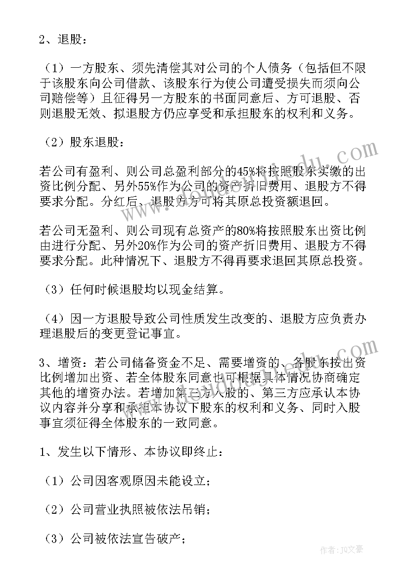 三人股东合作协议书 公司股东合作协议书(精选5篇)