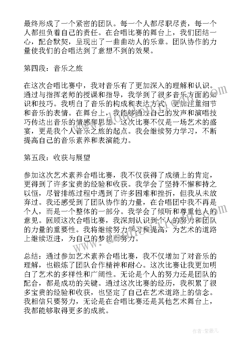 最新合唱大赛策划 艺术素养合唱比赛心得体会(优秀8篇)