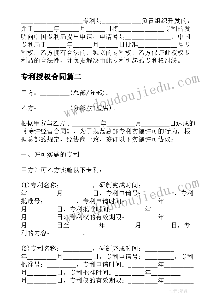 2023年专利授权合同(优秀5篇)