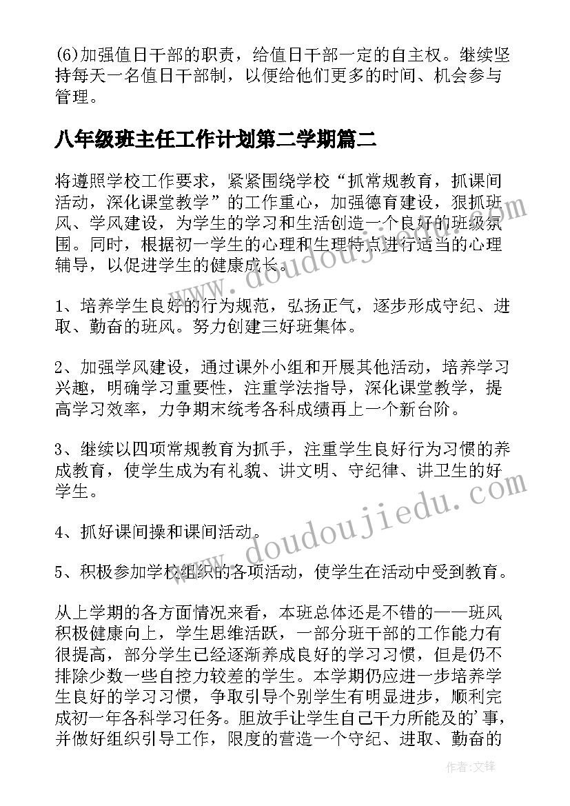 八年级班主任工作计划第二学期 八年级班主任工作计划(实用5篇)