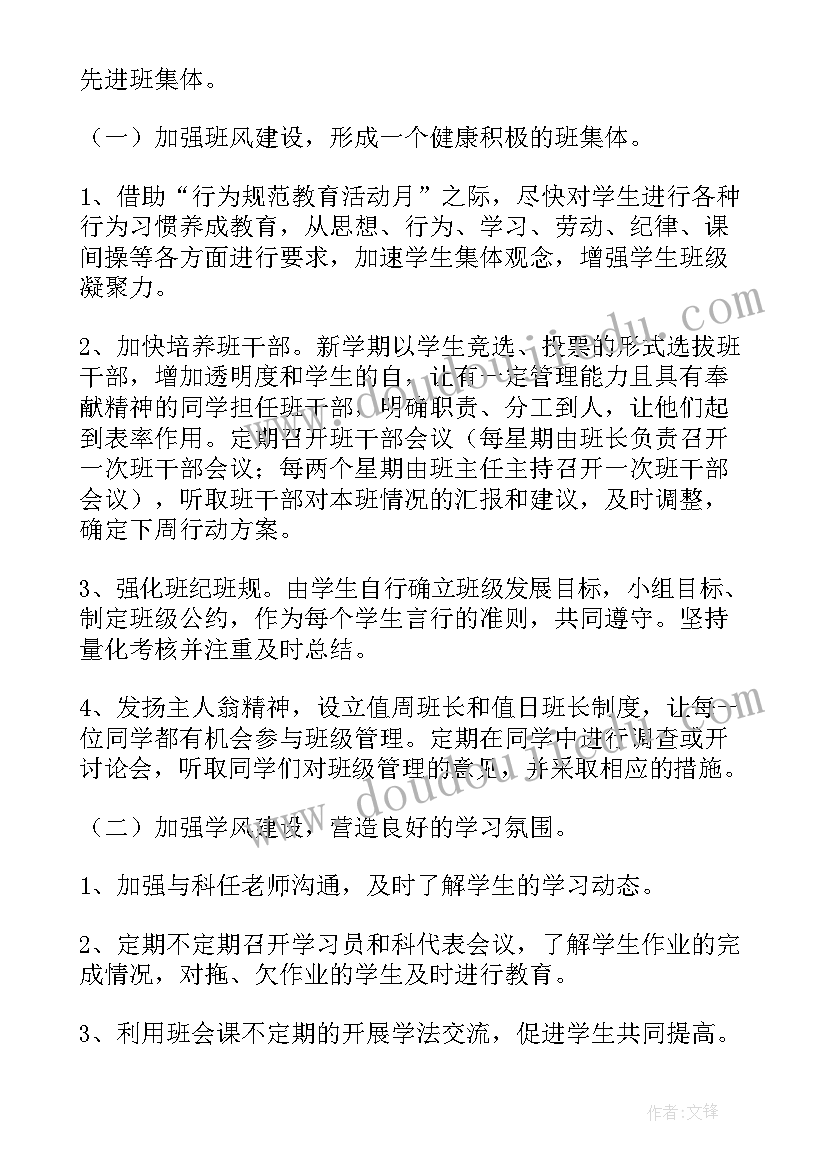 八年级班主任工作计划第二学期 八年级班主任工作计划(实用5篇)