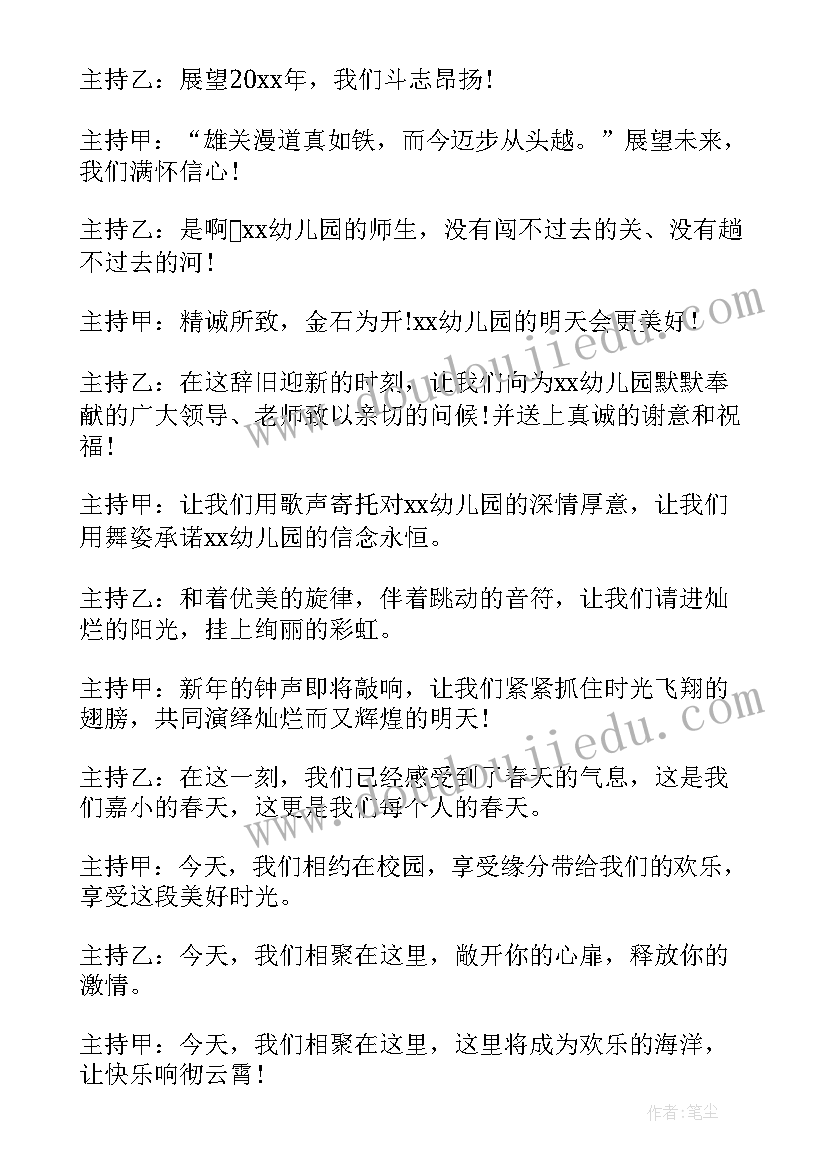 元旦幼儿园晚会主持词开场白 幼儿园元旦晚会主持词开场白(实用6篇)