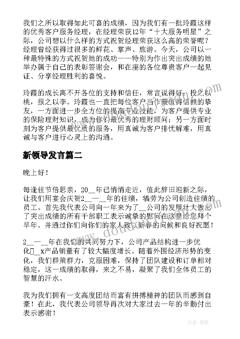 最新新领导发言 领导致辞发言稿(优质10篇)