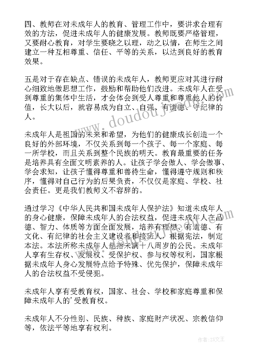 未成年保护心得体会 学习未成年人保护法教师心得体会(优秀7篇)