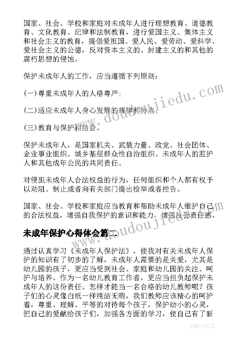 未成年保护心得体会 学习未成年人保护法教师心得体会(优秀7篇)