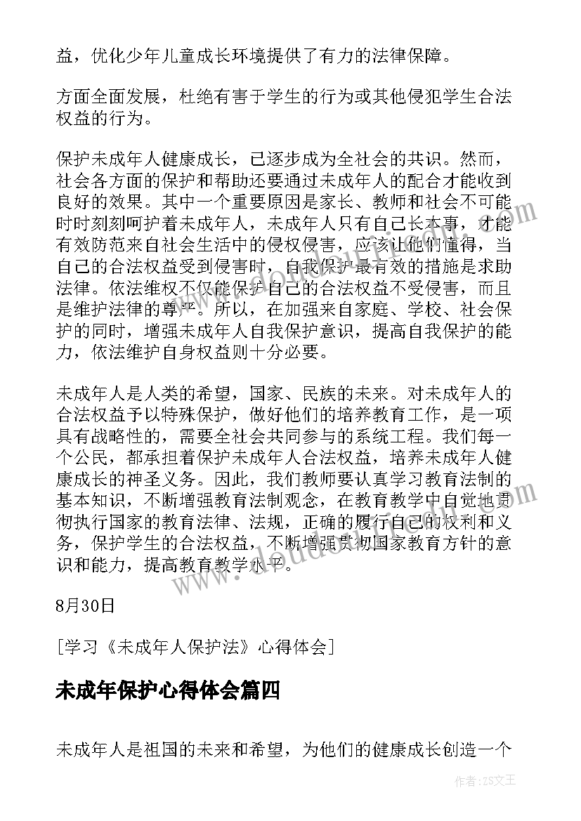 未成年保护心得体会 学习未成年人保护法教师心得体会(优秀7篇)