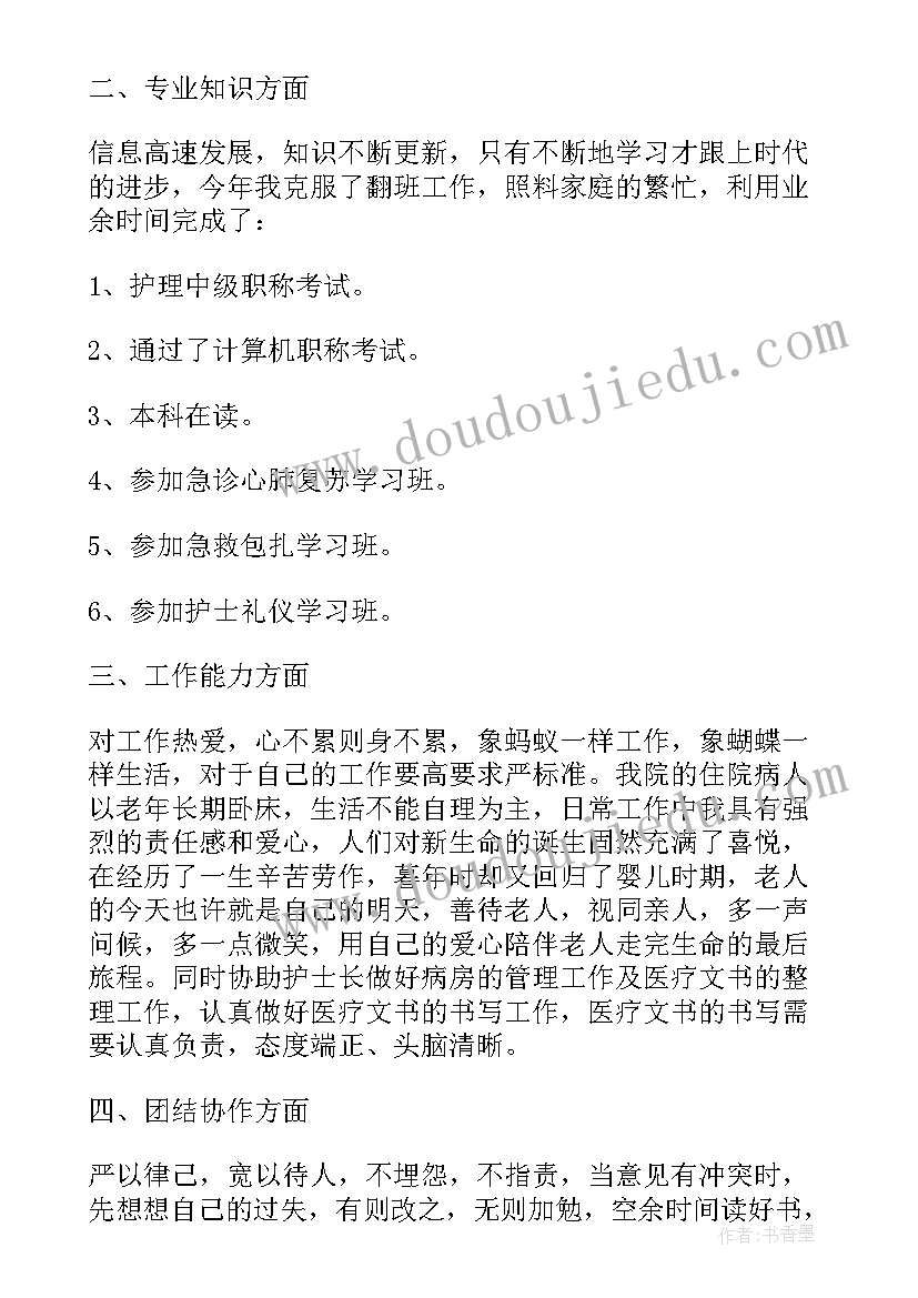 最新护士个人述职报告总结最佳(大全5篇)