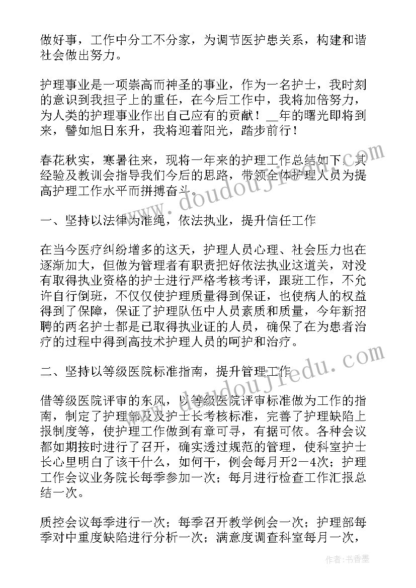 最新护士个人述职报告总结最佳(大全5篇)