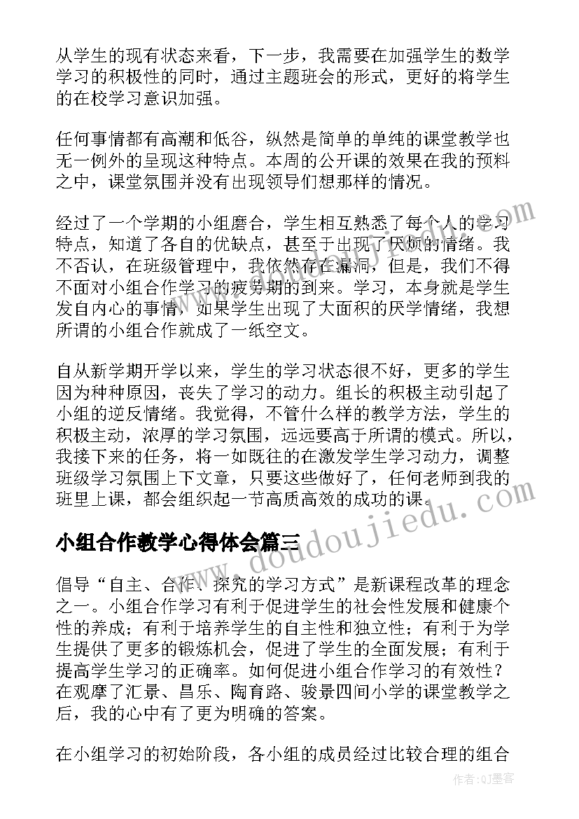 最新小组合作教学心得体会 小组合作学习教学反思(大全5篇)