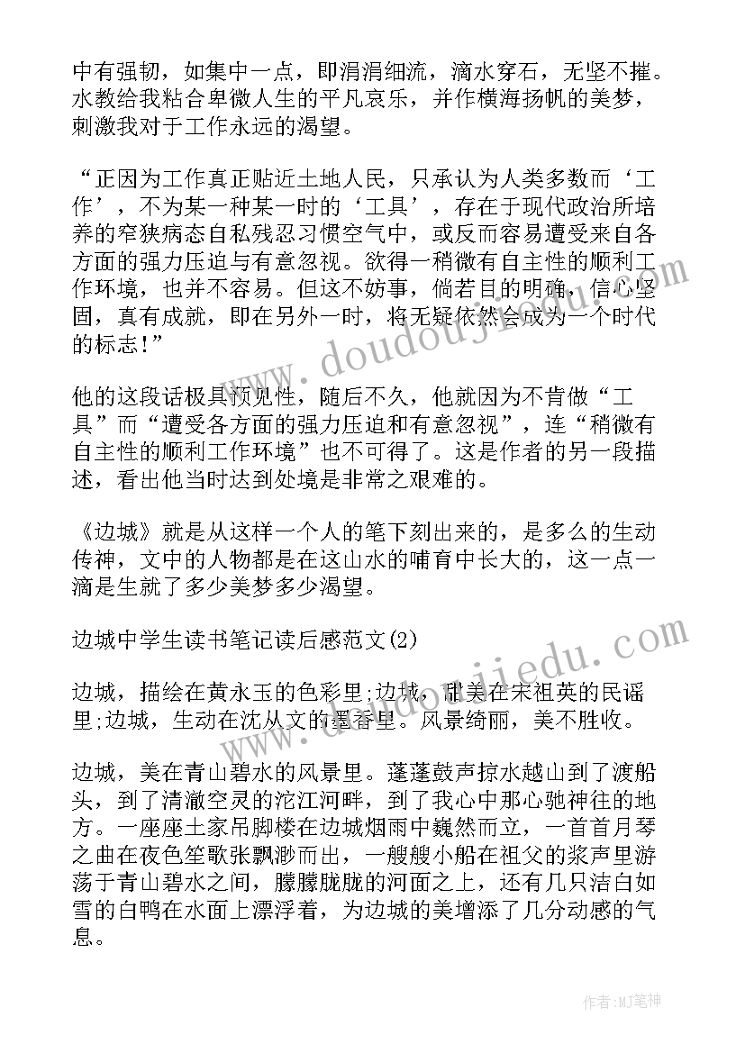 2023年边城读书感想(实用5篇)