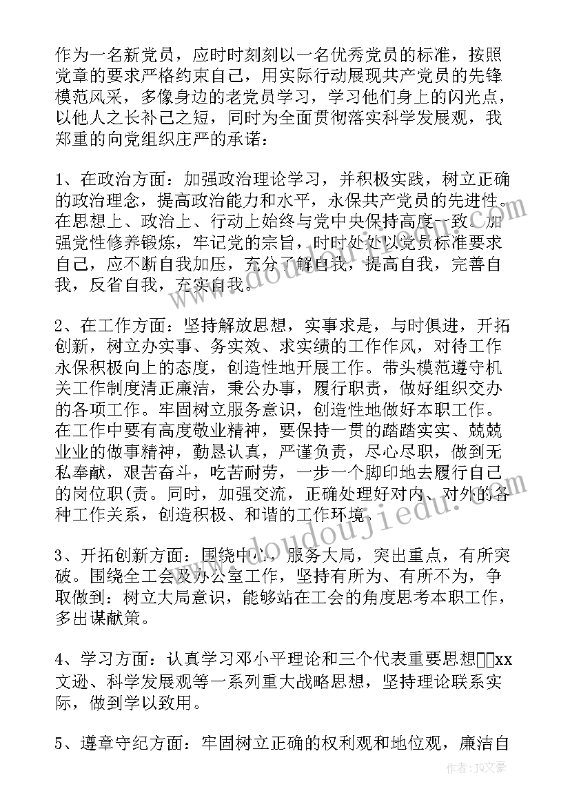 2023年工作承诺书 个人工作承诺书(实用8篇)