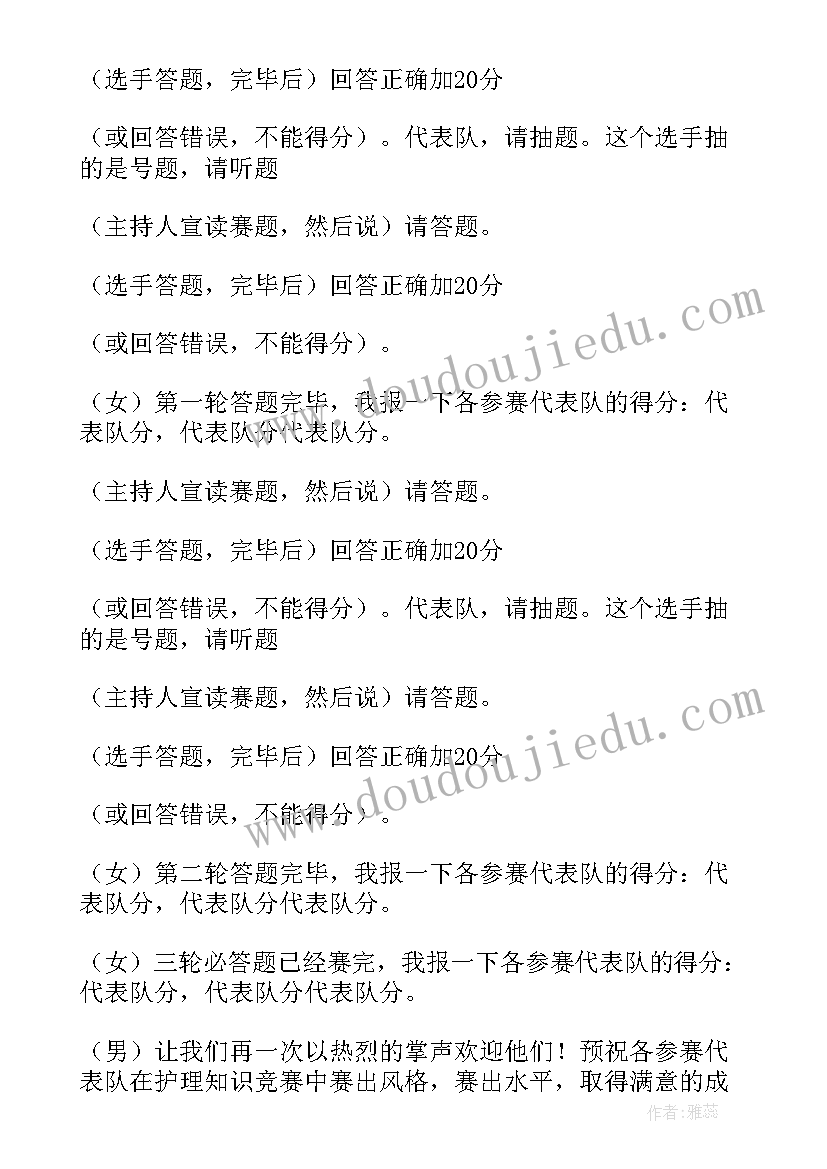 最新护士节文艺晚会主持稿 护士节晚会的主持词(汇总9篇)