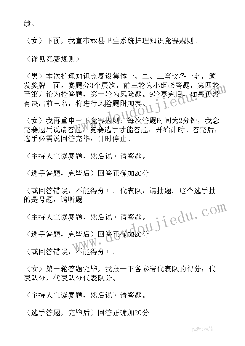 最新护士节文艺晚会主持稿 护士节晚会的主持词(汇总9篇)