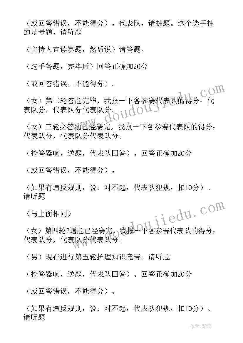 最新护士节文艺晚会主持稿 护士节晚会的主持词(汇总9篇)