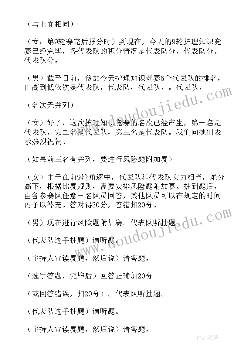 最新护士节文艺晚会主持稿 护士节晚会的主持词(汇总9篇)