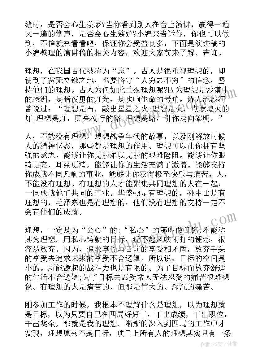 最新理想与现实演讲(大全5篇)