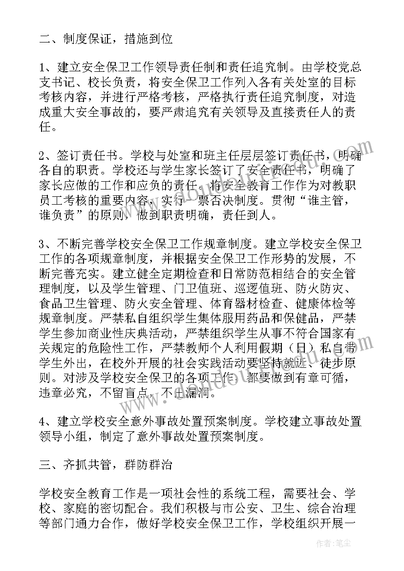 最新学校开展心理健康教育活动总结(大全8篇)