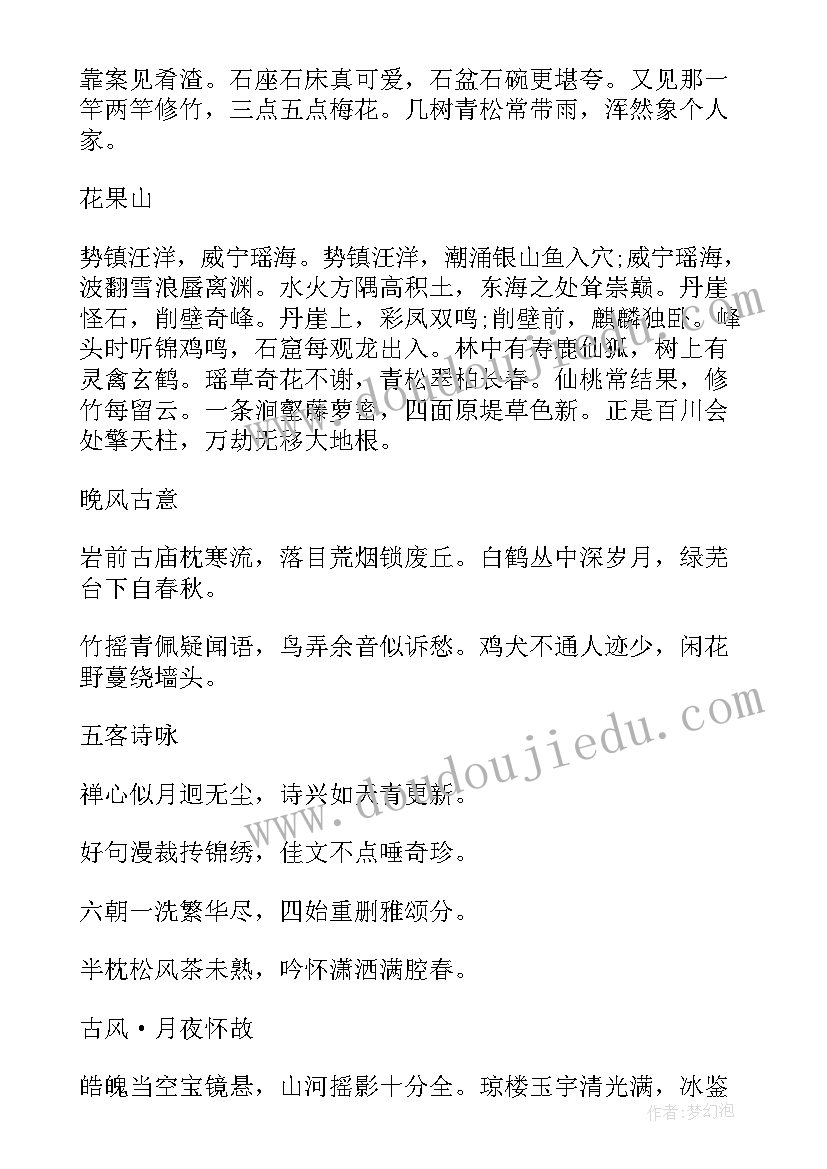 2023年西游记段落摘抄和感悟(精选5篇)