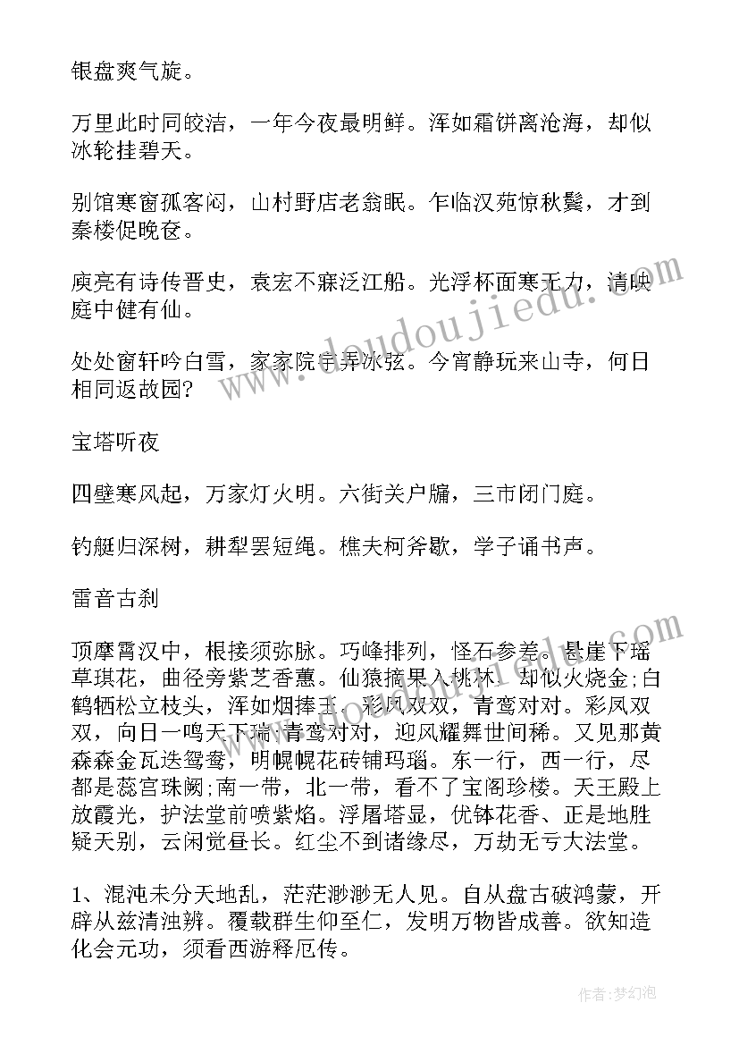 2023年西游记段落摘抄和感悟(精选5篇)