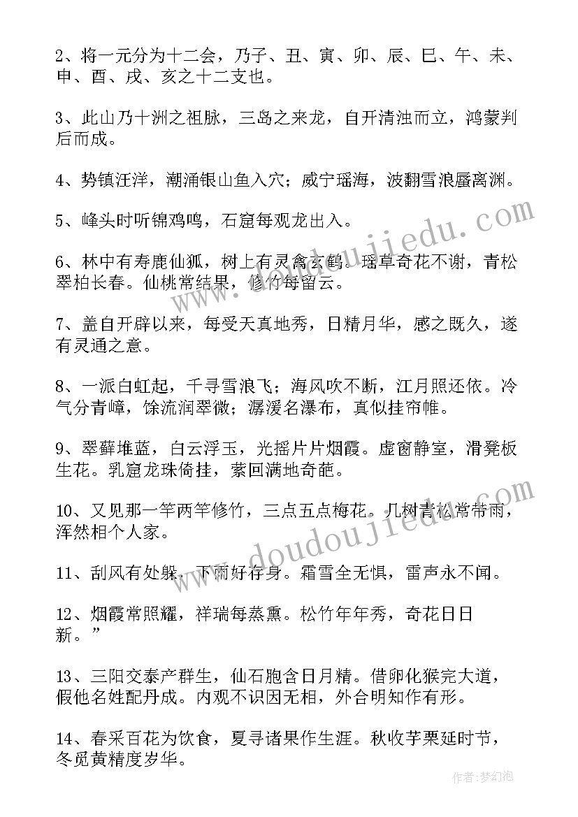 2023年西游记段落摘抄和感悟(精选5篇)