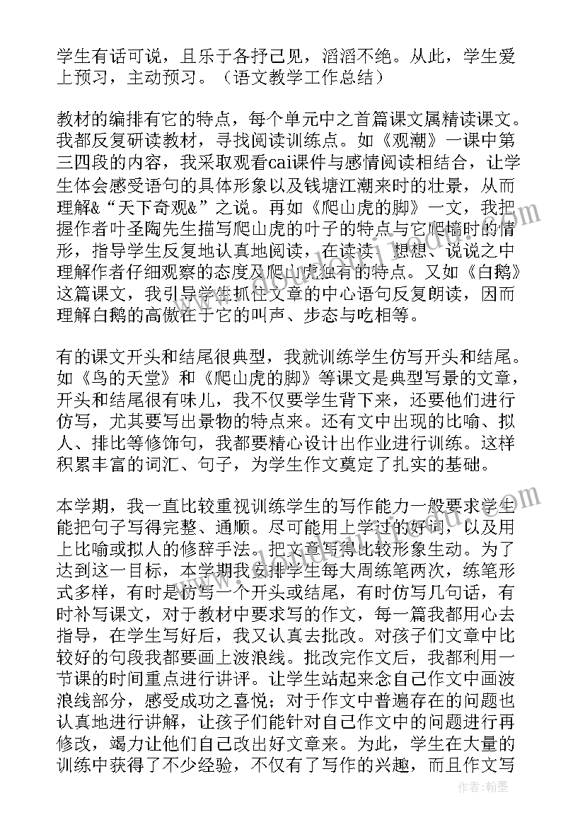 最新小学语文四年级教学总结(实用9篇)