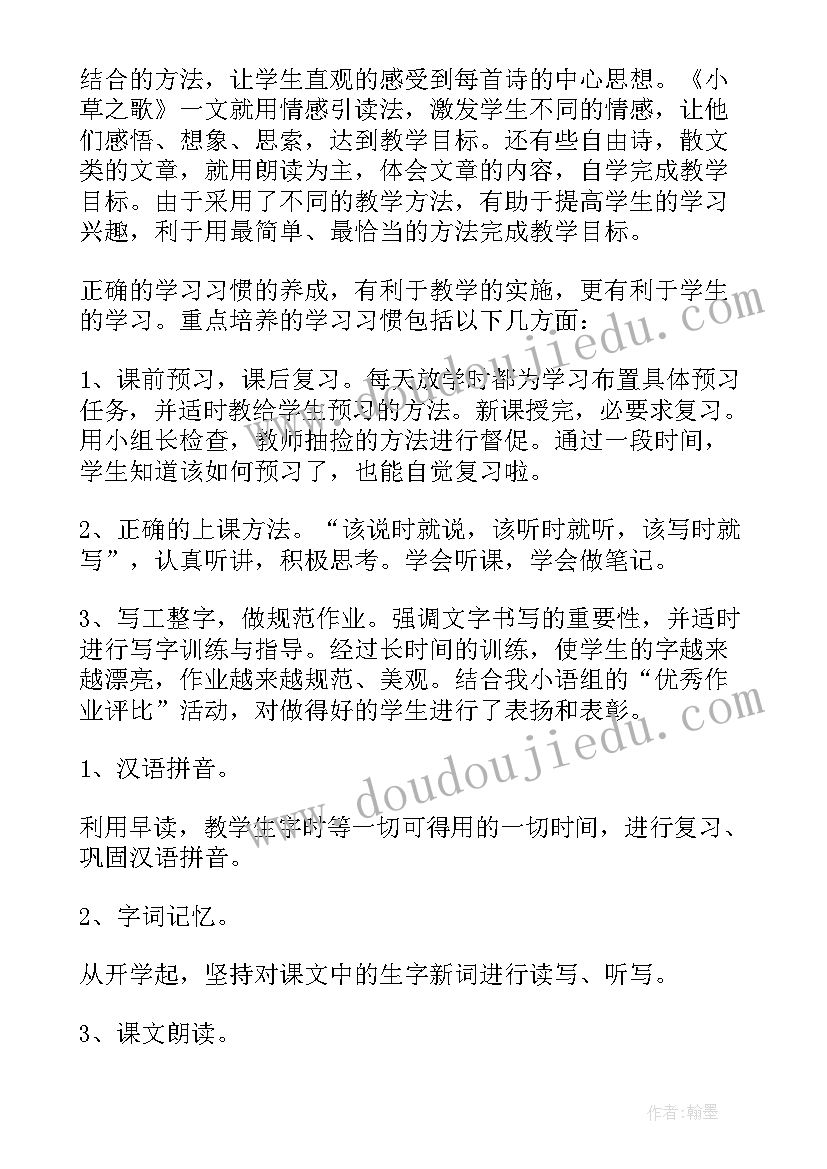 最新小学语文四年级教学总结(实用9篇)