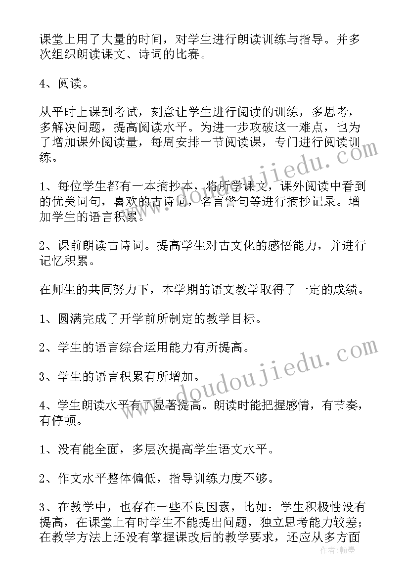 最新小学语文四年级教学总结(实用9篇)