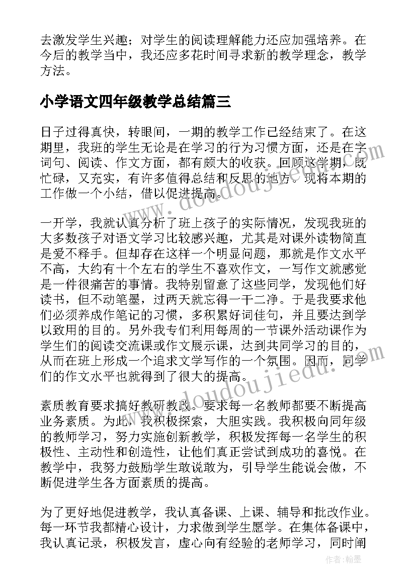 最新小学语文四年级教学总结(实用9篇)