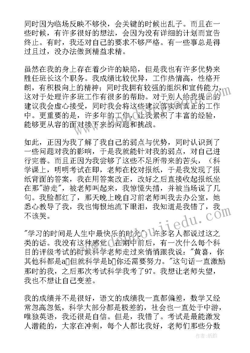 2023年七年级班干部竞选演讲稿(精选9篇)