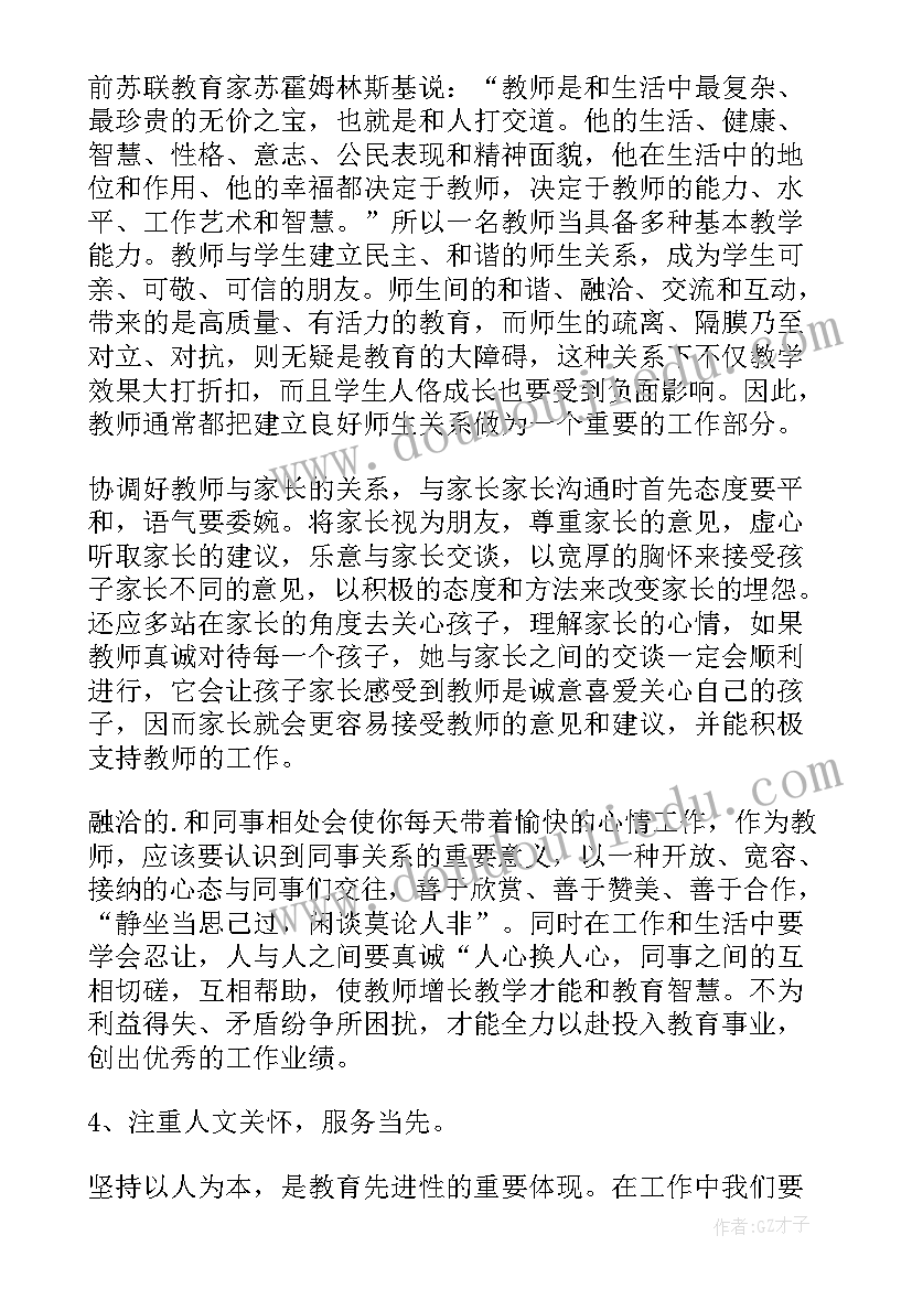 2023年教师素质能力提升培训总结(模板8篇)