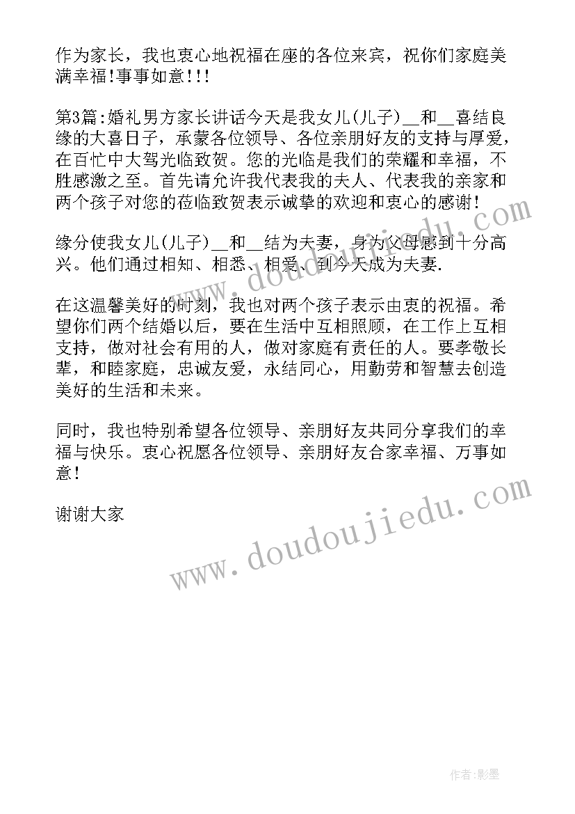 最新婚礼男方讲的话 婚礼上男方精彩的讲话稿(通用5篇)