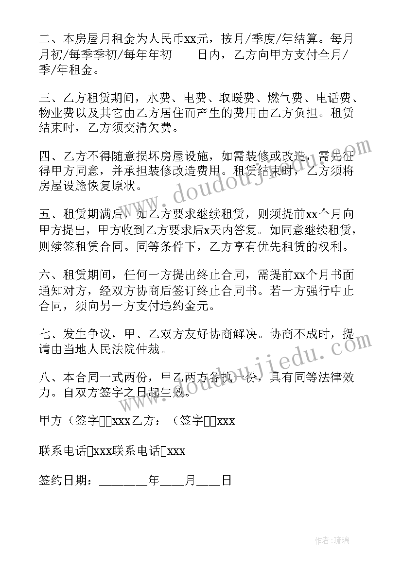 最新房屋合同续租协议(大全6篇)