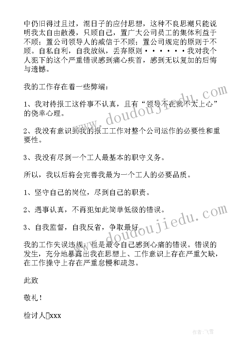 2023年保密工作的检讨书 保密工作检讨书自我反省(汇总5篇)