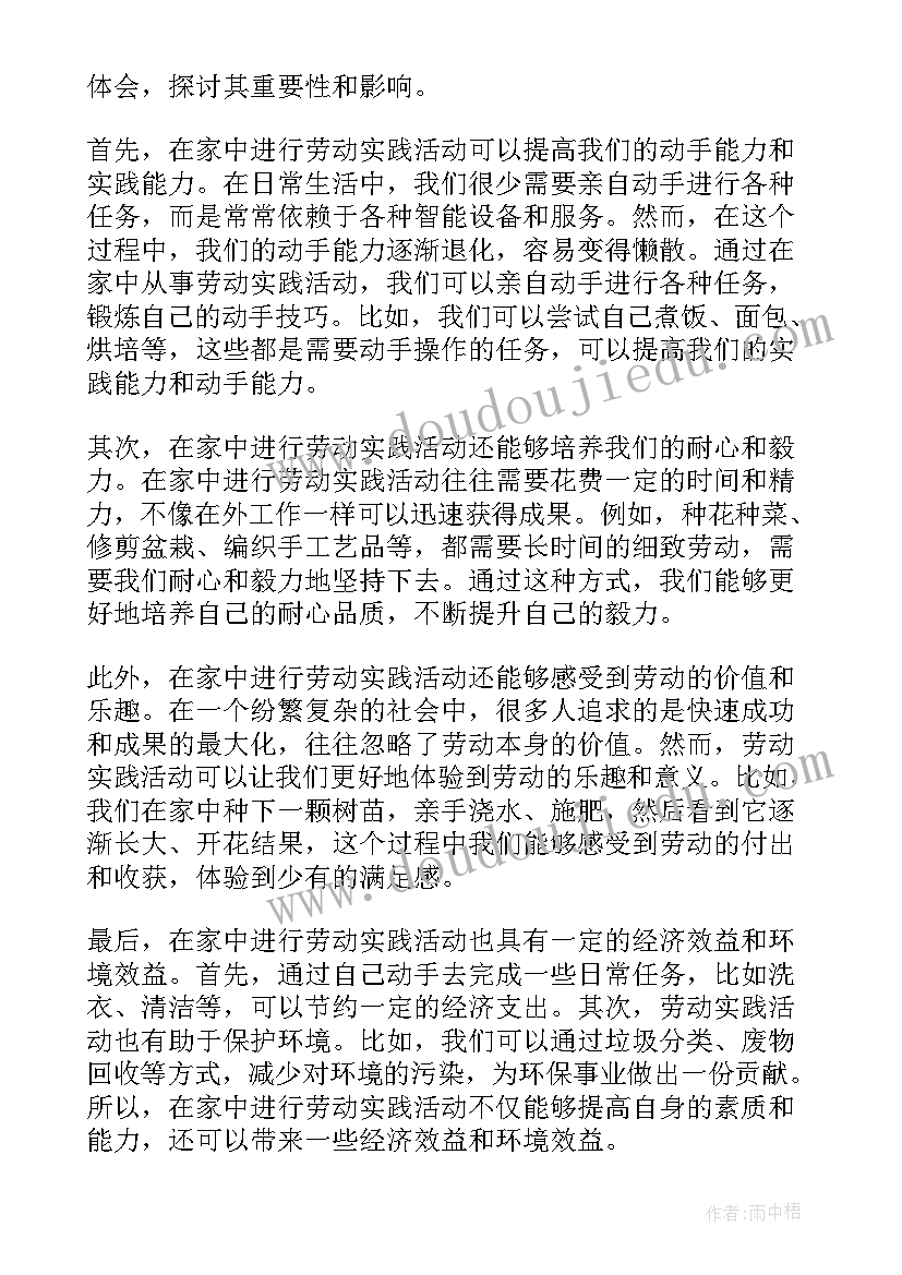 翻土劳动心得(实用9篇)