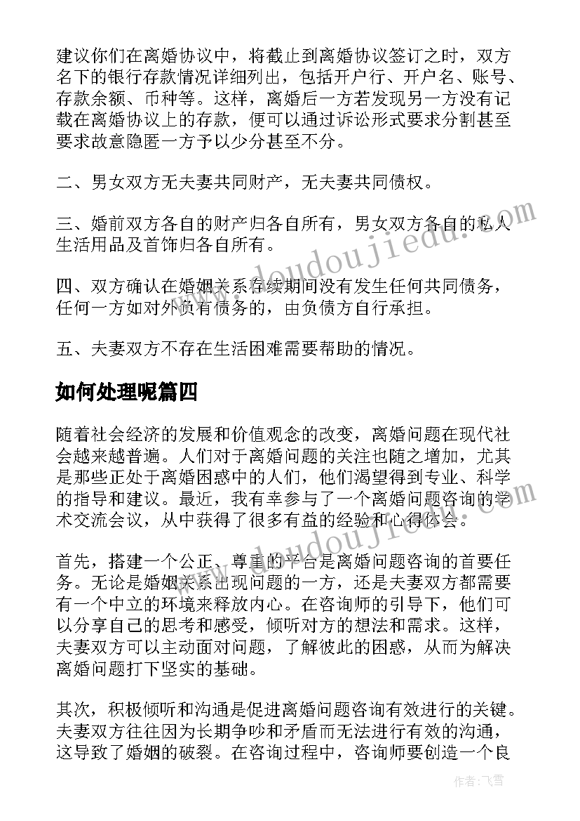 2023年如何处理呢 离婚咨询心得体会(精选9篇)