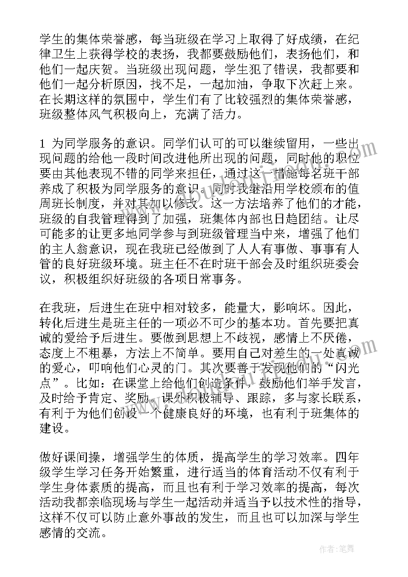 班主任工作研讨总结 班主任个人工作总结(优秀9篇)