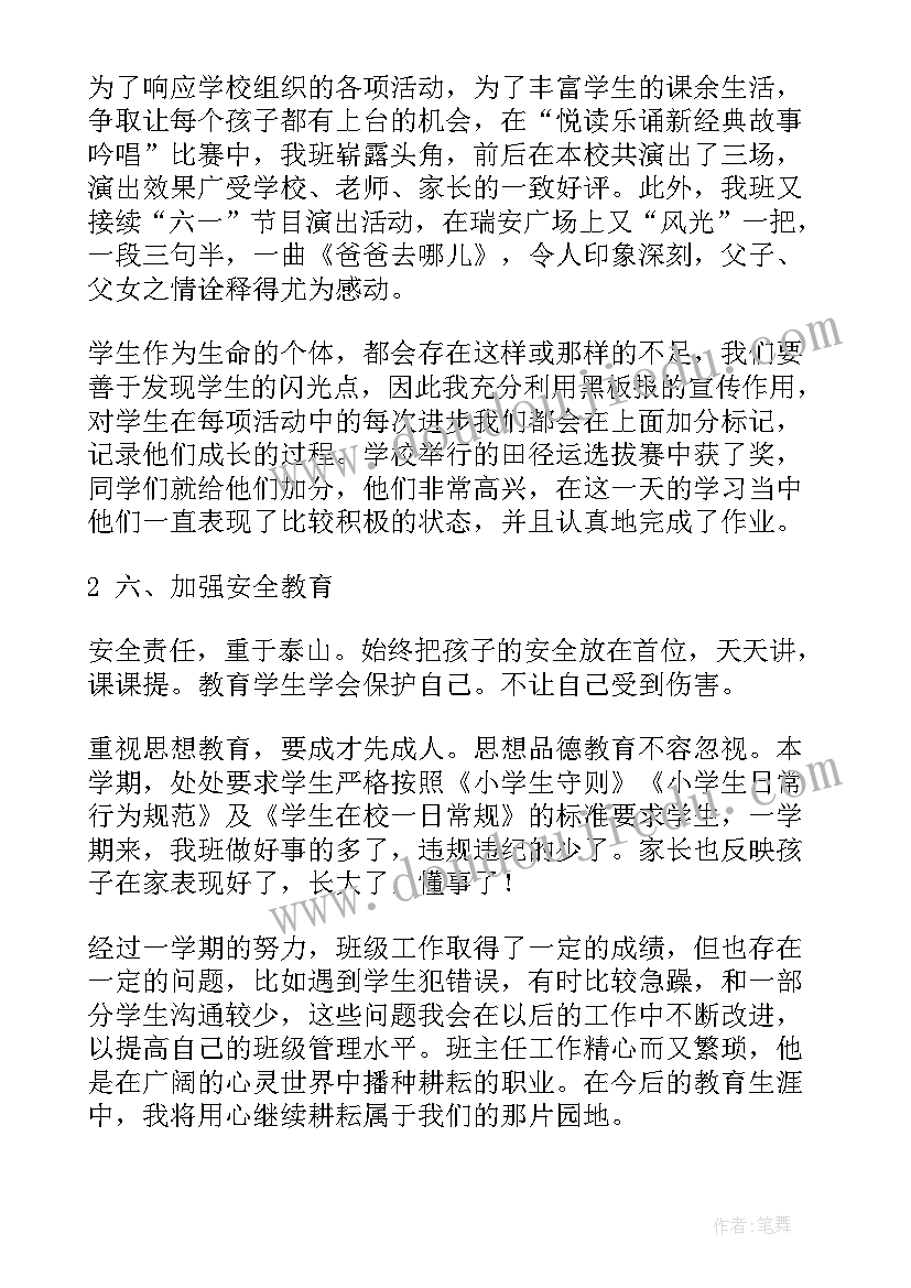 班主任工作研讨总结 班主任个人工作总结(优秀9篇)