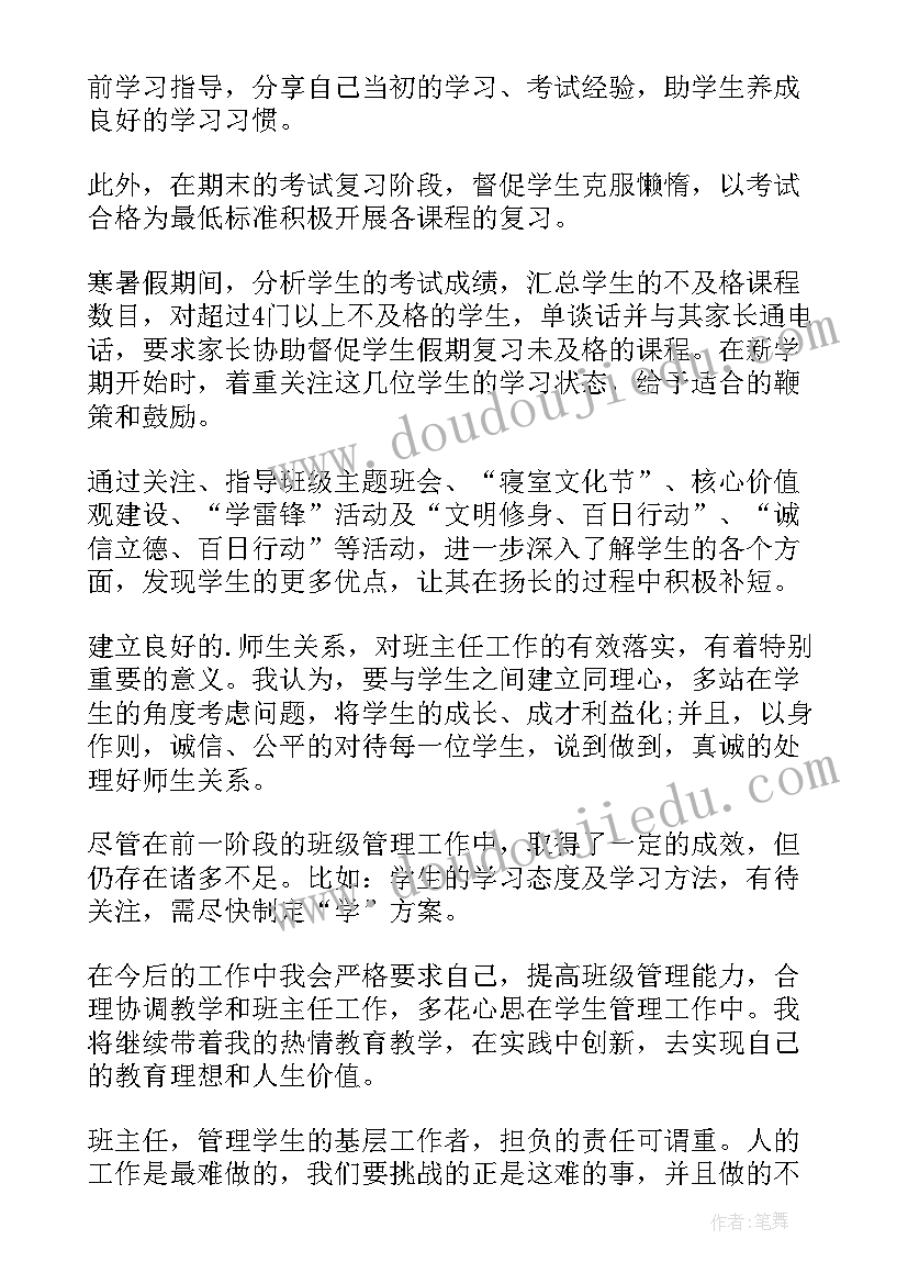 班主任工作研讨总结 班主任个人工作总结(优秀9篇)