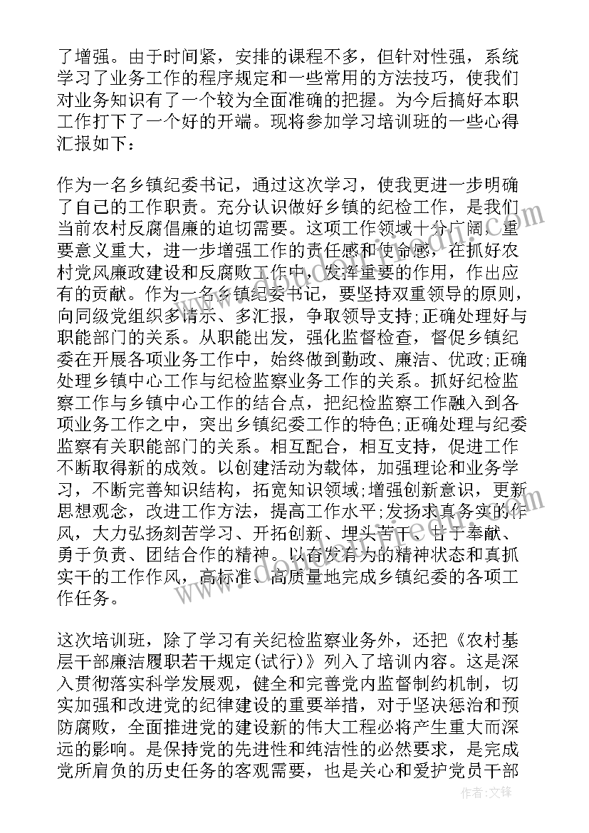 最新村书记培训的心得体会 书记培训心得体会(优质9篇)