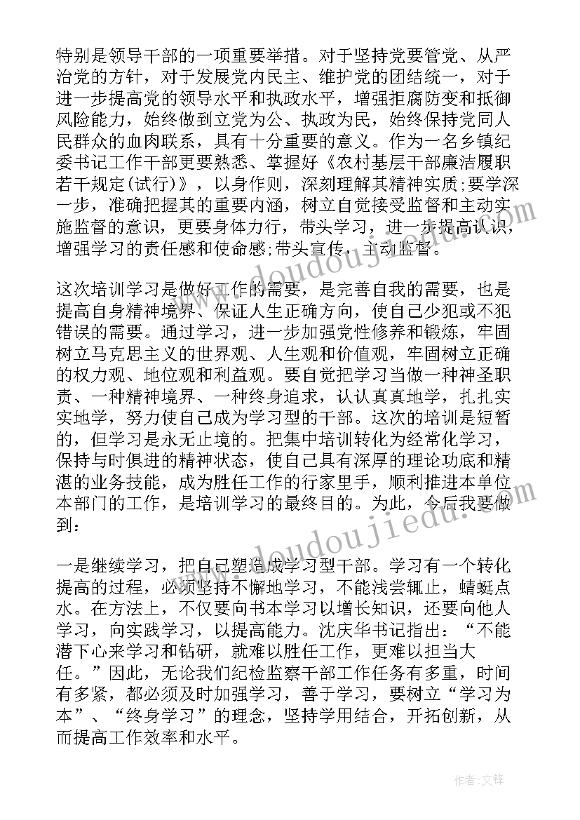 最新村书记培训的心得体会 书记培训心得体会(优质9篇)