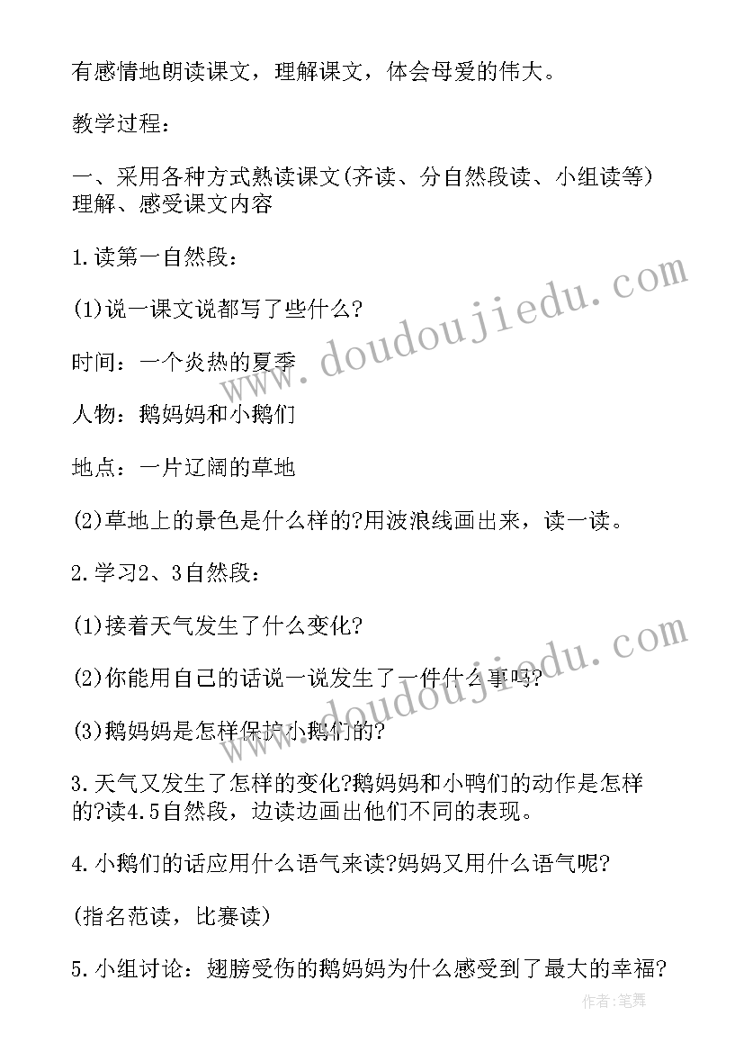 二年级语文教案(汇总5篇)