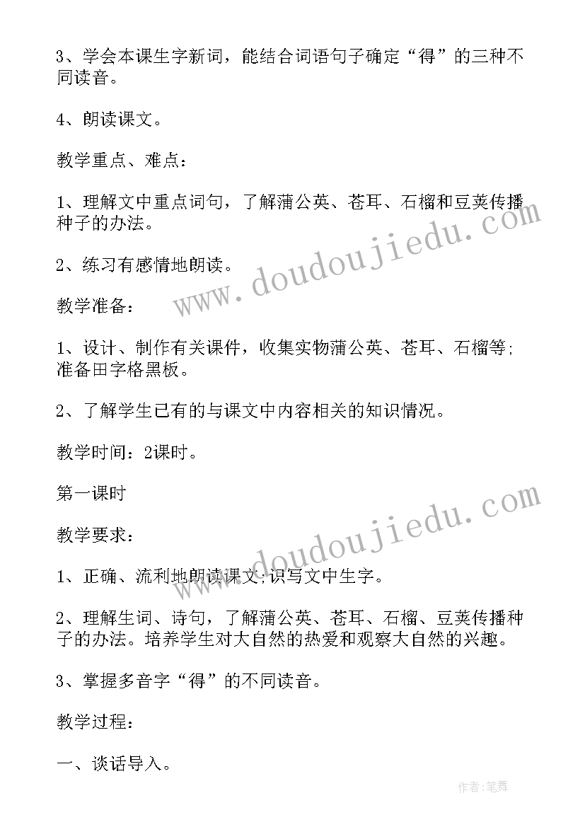 二年级语文教案(汇总5篇)