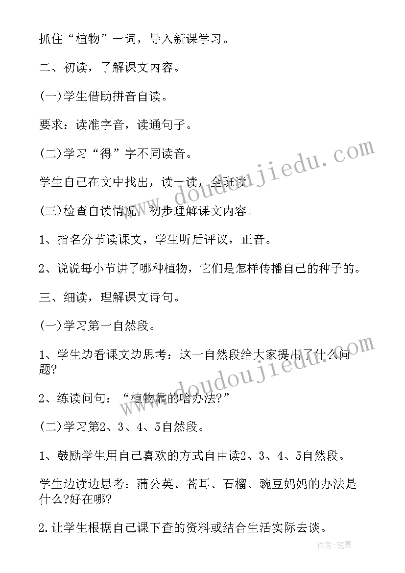 二年级语文教案(汇总5篇)